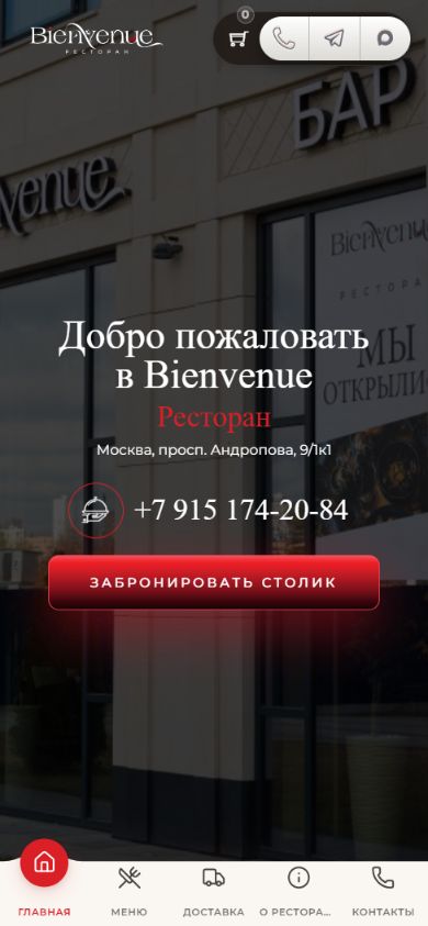 Bienvenue — мобильная версия сайта