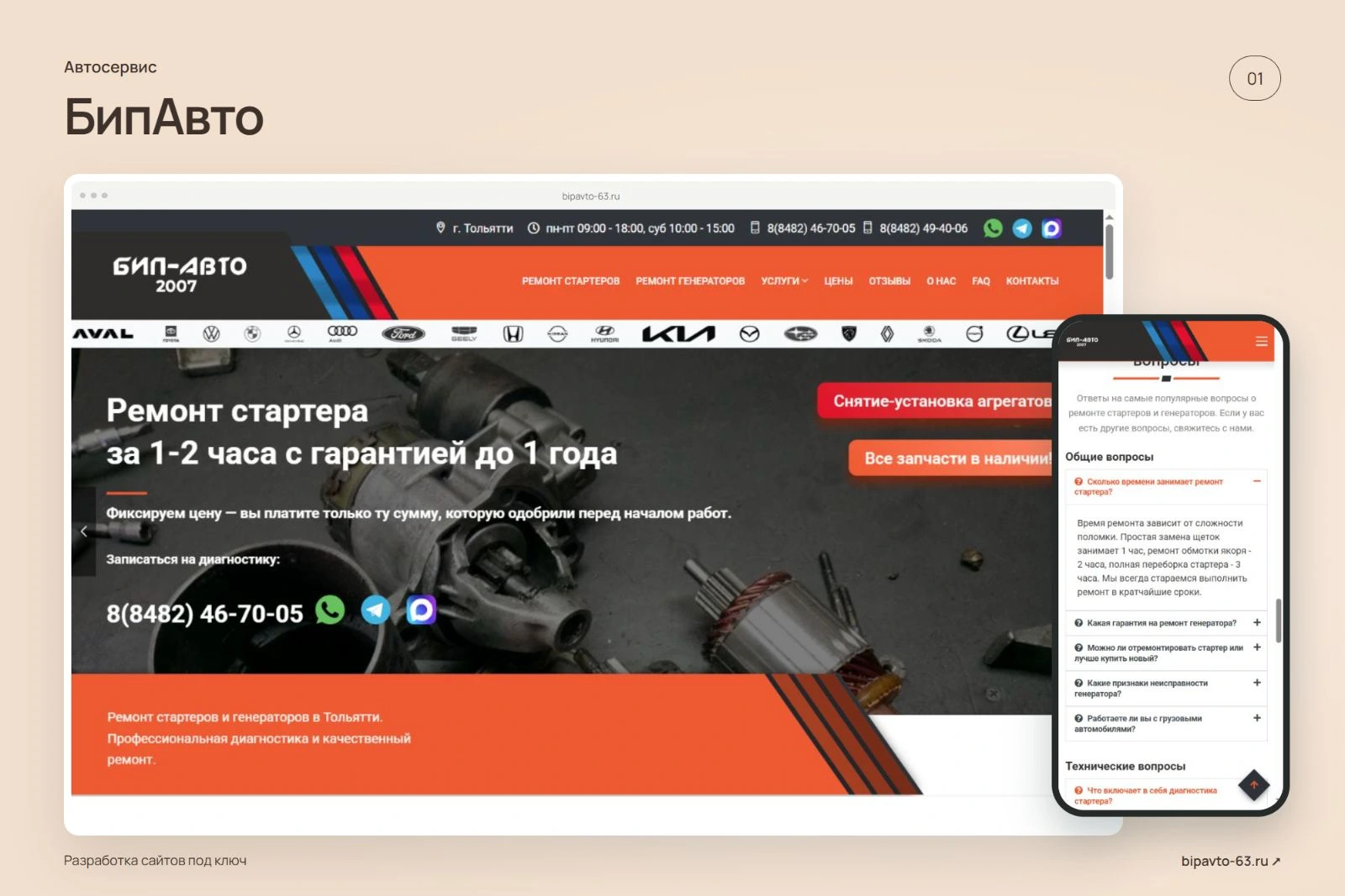 Кейс БипАвто