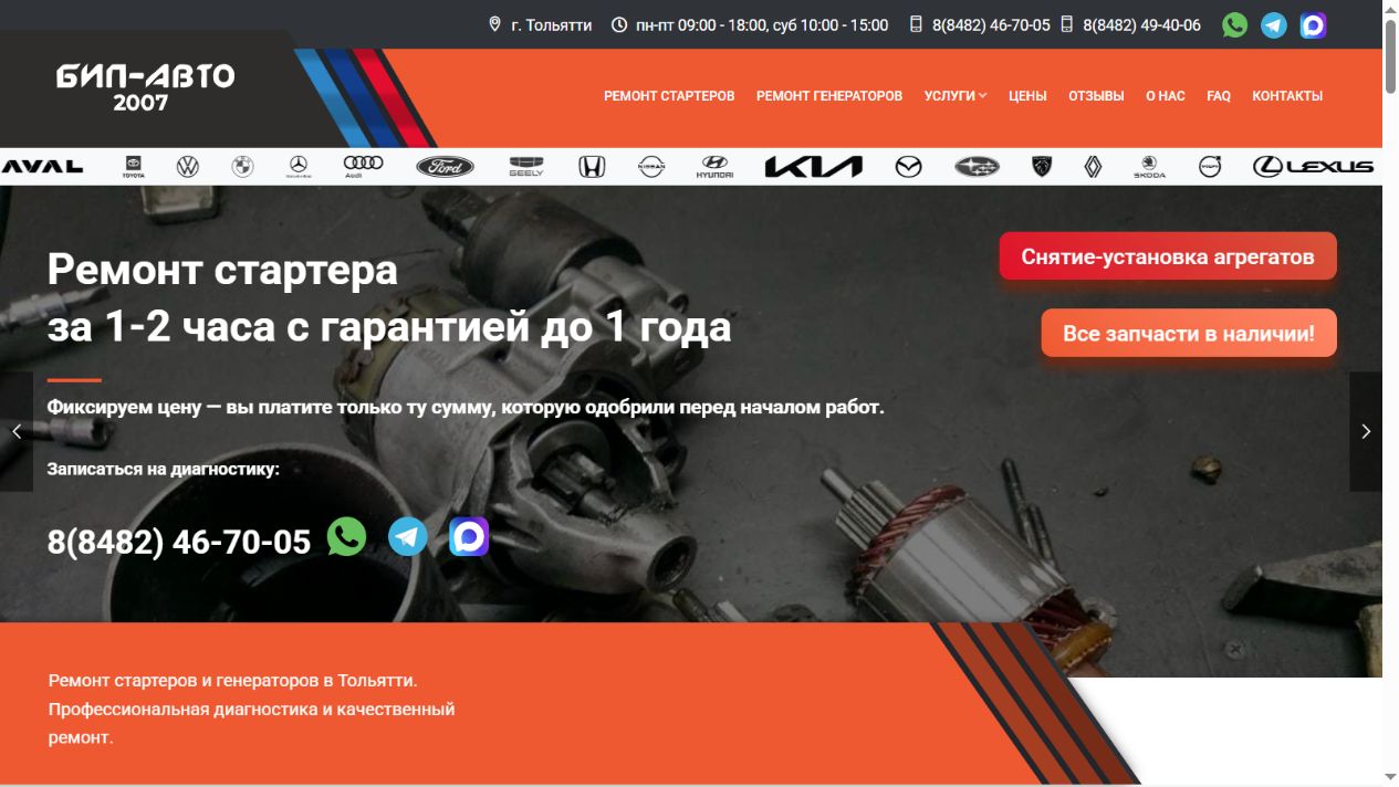 БипАвто — версия сайта для компьютера