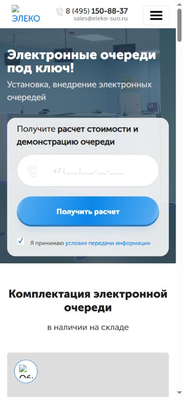 ЭЛЕКО — мобильная версия сайта