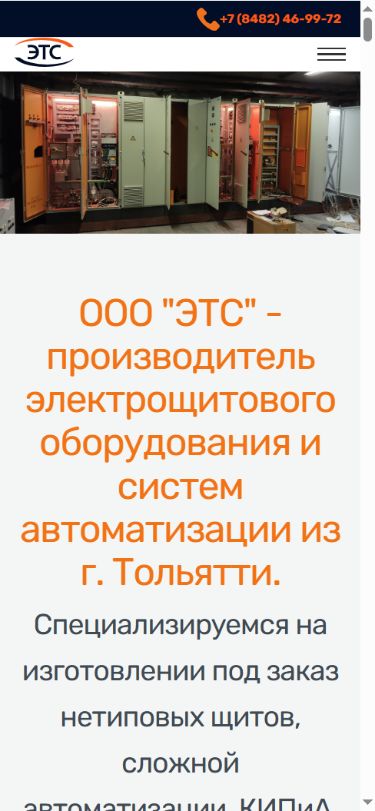 ЭТС — мобильная версия сайта