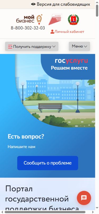 Мой бизнес — мобильная версия сайта