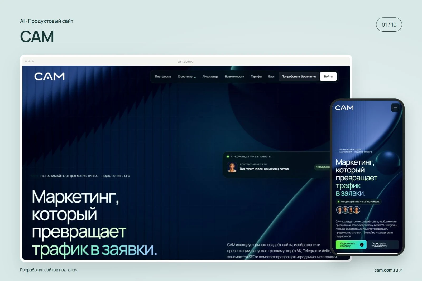 Обложка проекта САМ