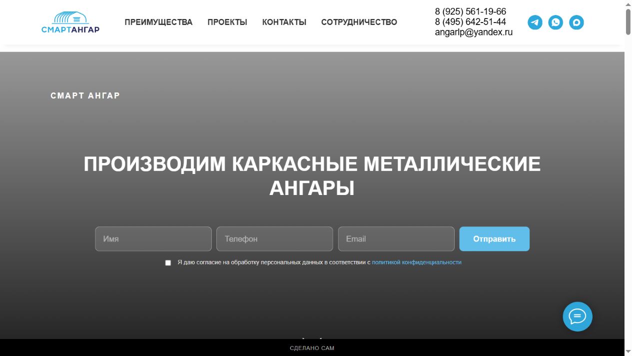 СмартАнгар — версия сайта для компьютера